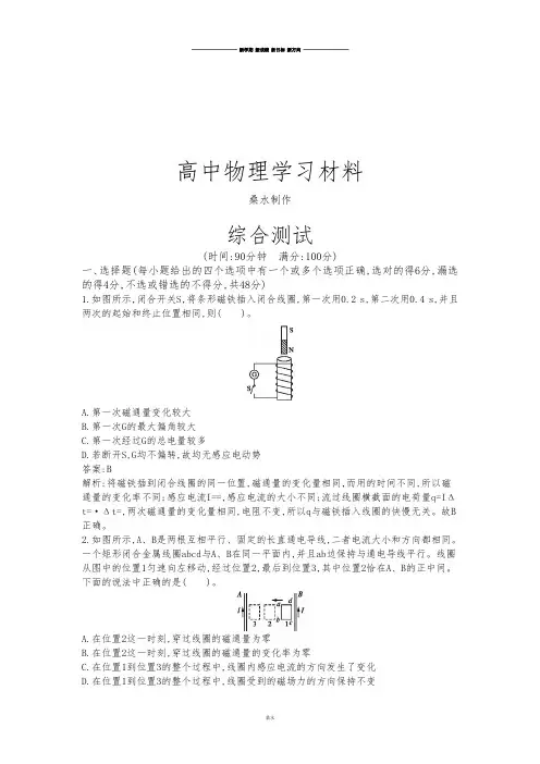 人教版高中物理选修3-2综合测试.docx