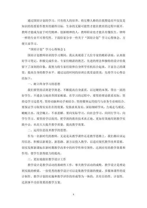 “国培计划”学习心得体会精选5篇(最新)