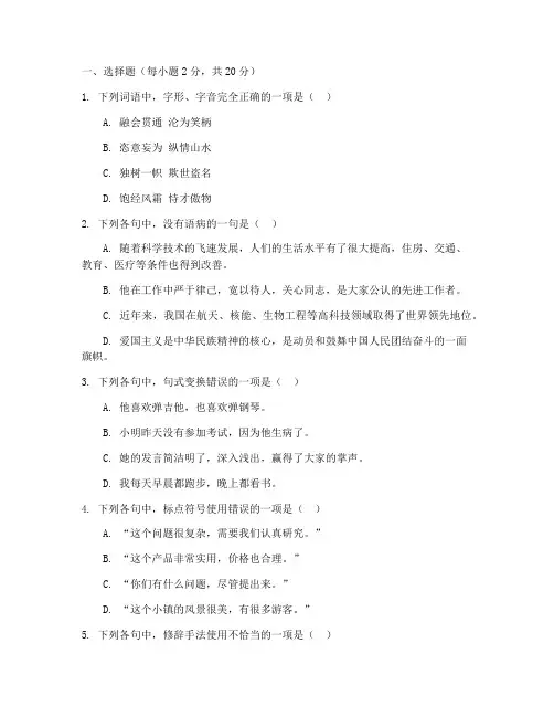 高一语文上期末考试卷答案