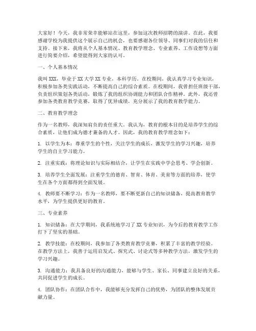 教师招聘的演讲稿
