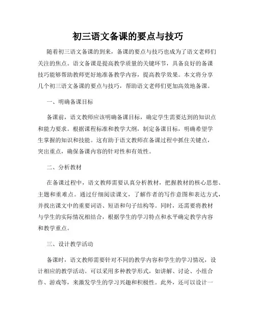 初三语文备课的要点与技巧