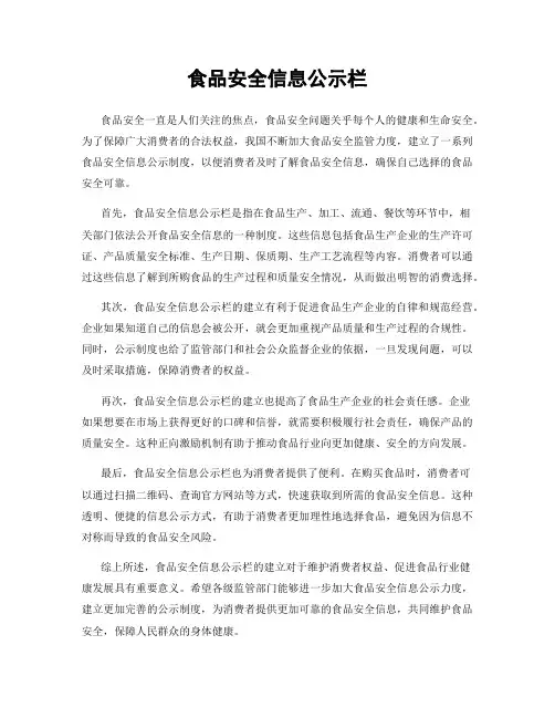 食品安全信息公示栏