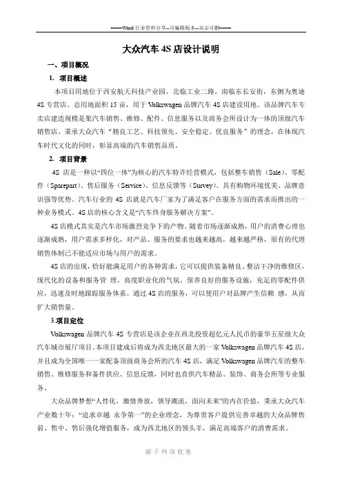 4S店设计说明