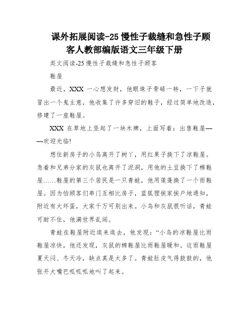 课外拓展阅读-25慢性子裁缝和急性子顾客人教部编版语文三年级下册