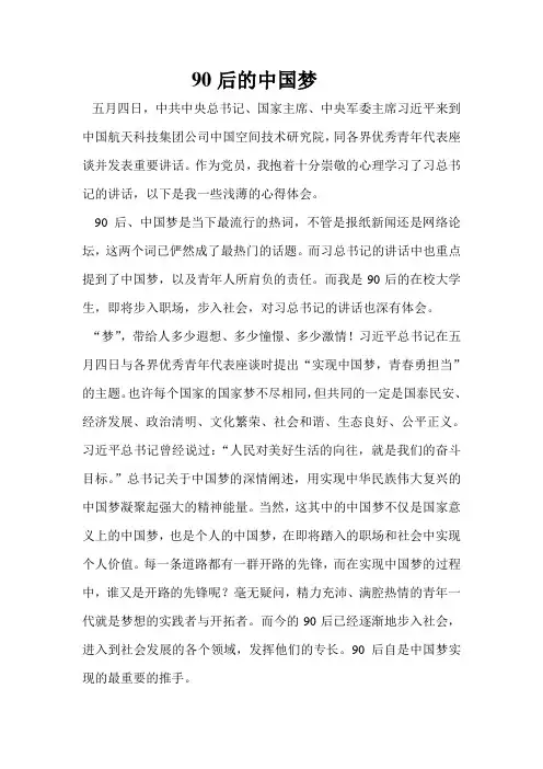 90后的中国梦