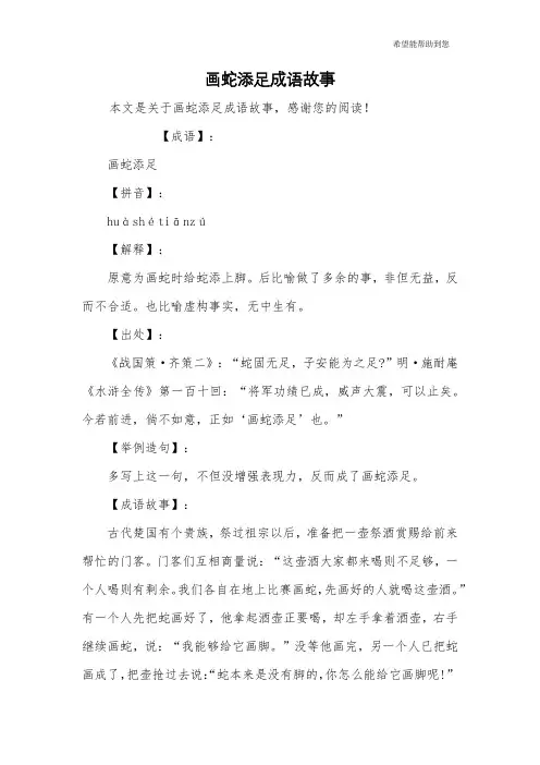 画蛇添足成语故事