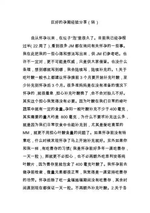 巨好的孕期经验分享