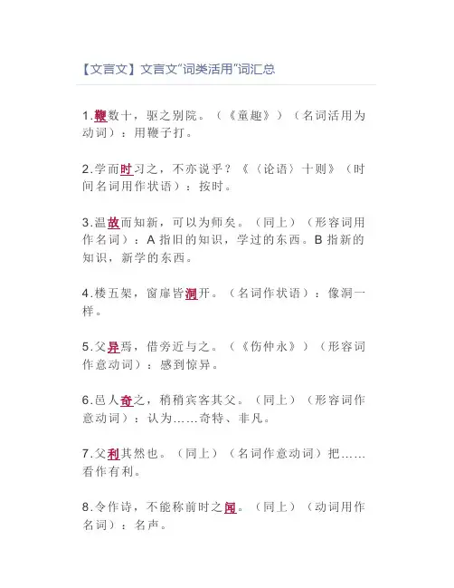 【文言文】文言文“词类活用”词汇总