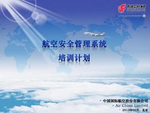 航空安全管理系统培训-QAR,督办等模块 V1.1