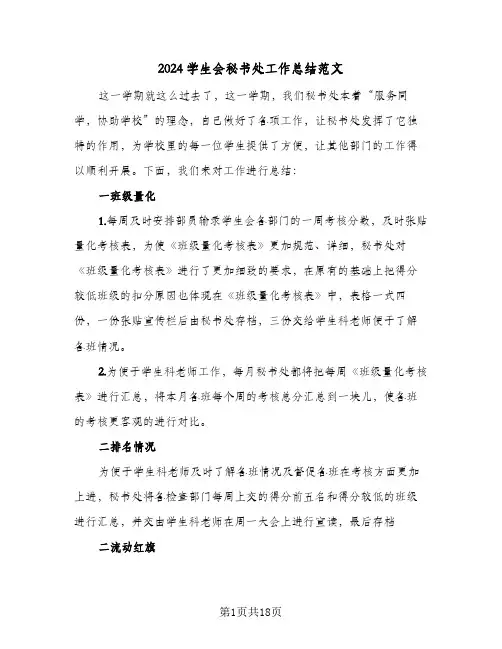 2024学生会秘书处工作总结范文(7篇)