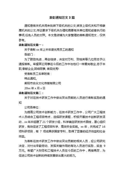 表彰通知范文3篇