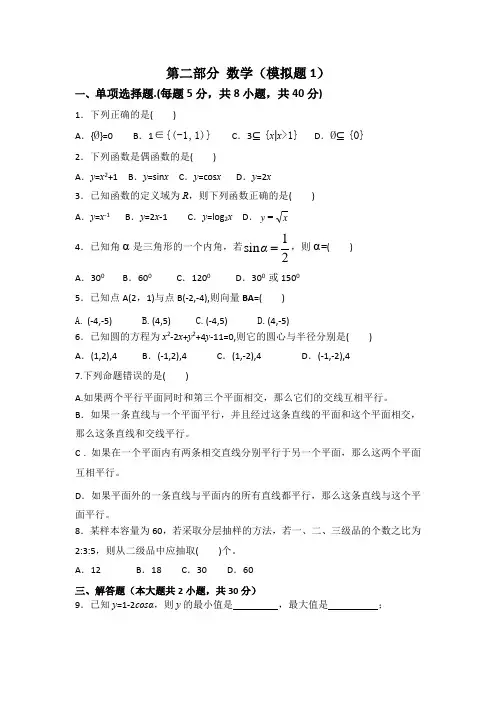 中职对口升学资料-2020年高考数学模拟试卷-6份- 22