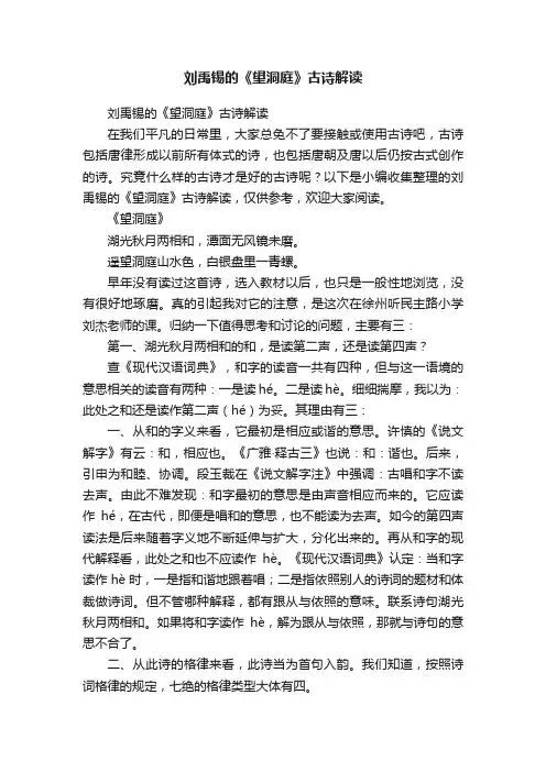 刘禹锡的《望洞庭》古诗解读