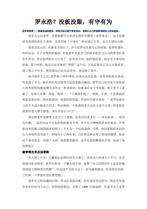 罗永浩？没板没眼,有守有为