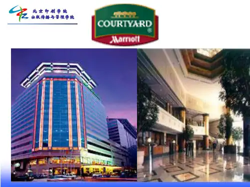 Marriott(万豪酒店)的市场调查