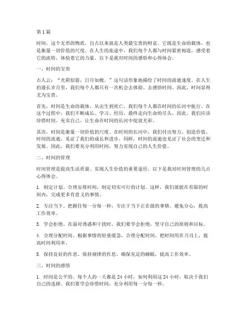 感悟时间心得体会(3篇)