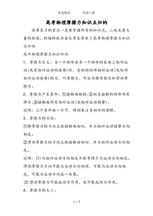 高考物理摩擦力知识点归纳