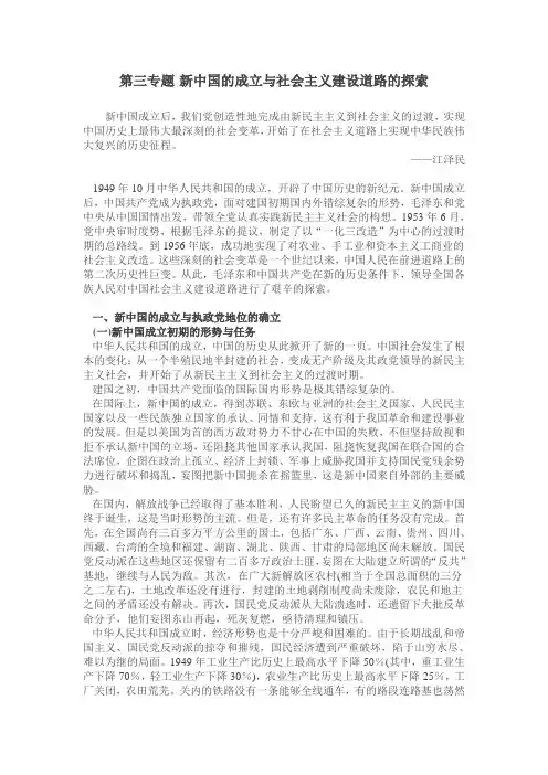 新中国的成立与社会主义建设道路的探索新中国的成立与社会主义建设道路的探索
