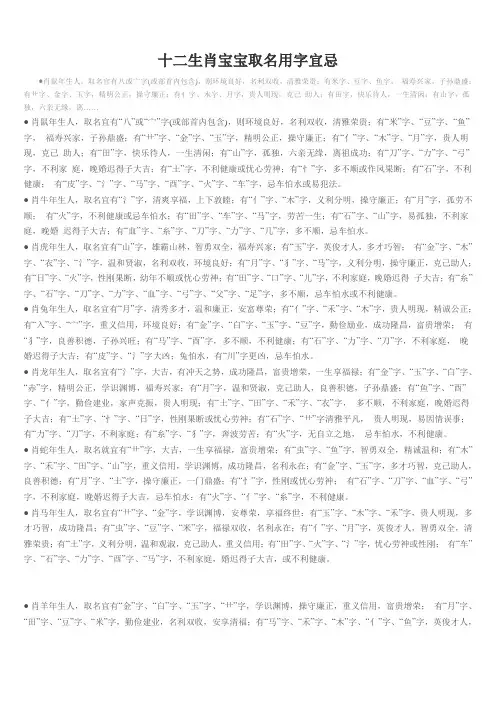 十二生肖宝宝取名用字宜忌