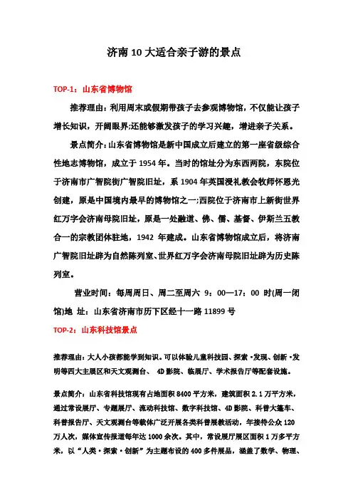 济南10大适合亲子游的景点