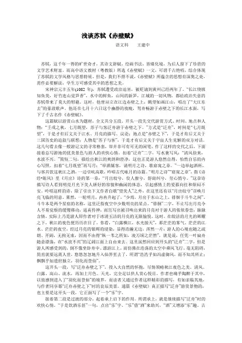 浅谈苏轼赤壁赋