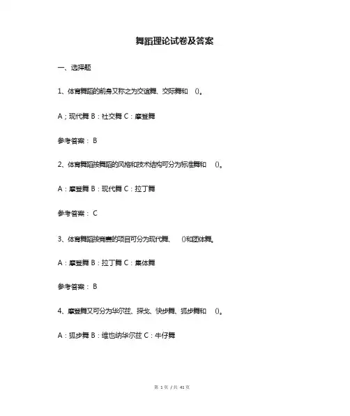 舞蹈理论试卷及答案