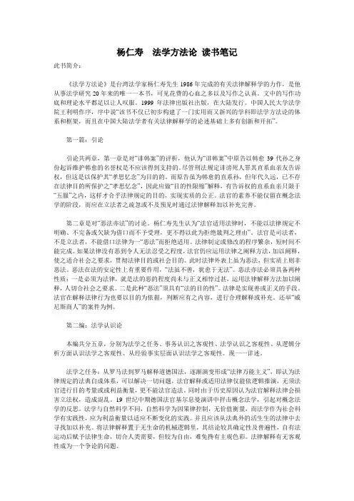 杨仁寿__法学方法论_读书笔记