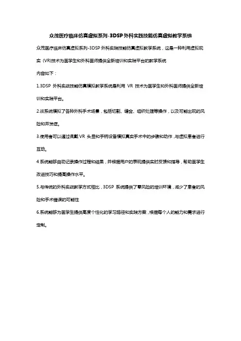 众茂医疗临床仿真虚拟系列-3DSP外科实践技能仿真虚拟教学系统
