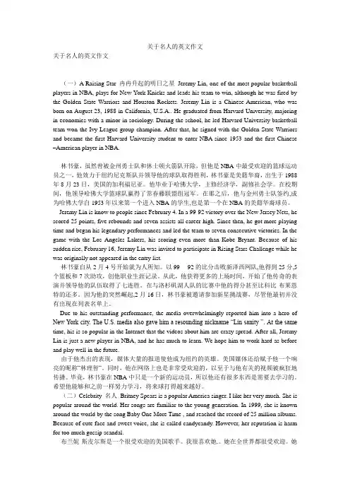 关于名人的英文作文