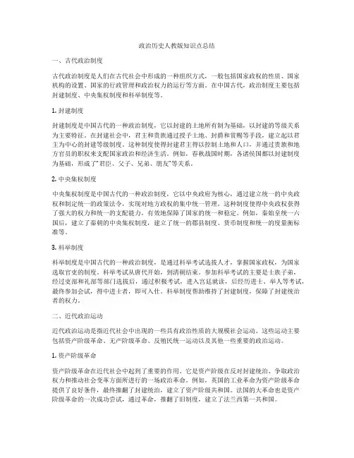 政治历史人教版知识点总结
