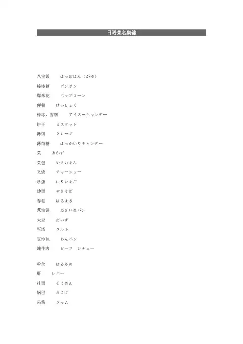 日语菜名集锦 精华版