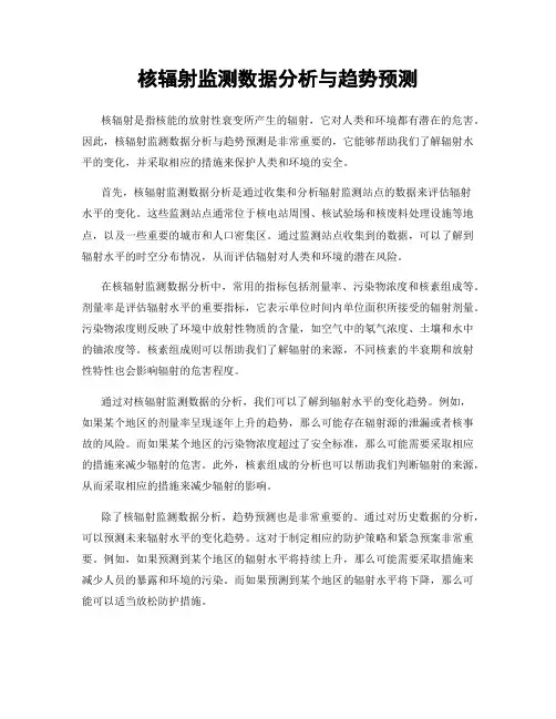 核辐射监测数据分析与趋势预测