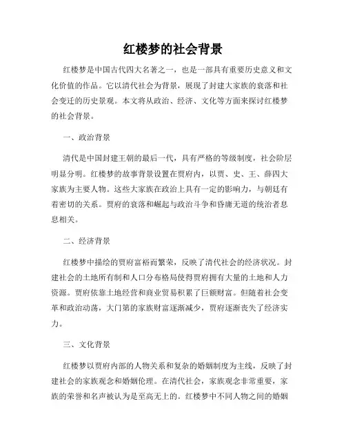 红楼梦的社会背景