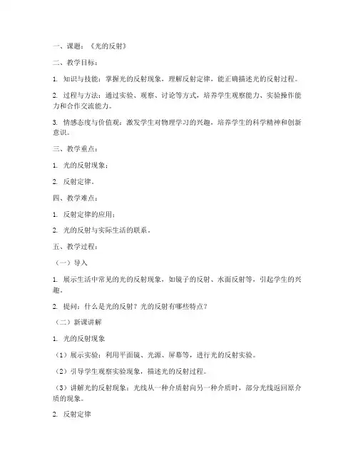 初中物理讲课教案模板范文