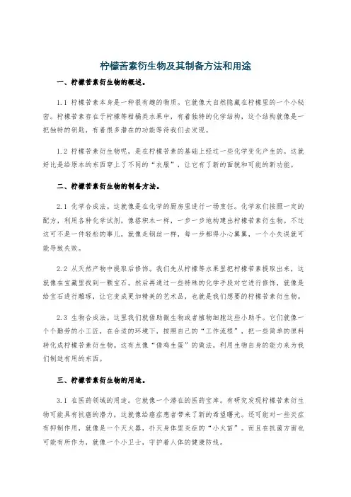 柠檬苦素衍生物及其制备方法和用途