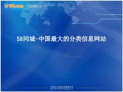 58同城-公司介绍