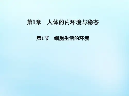 人教版高中生物必修三全册配套课件【完整版】