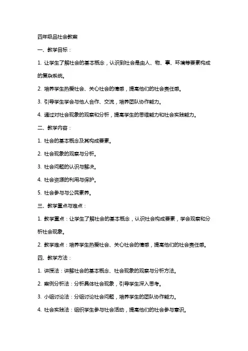 四年级品社会教案