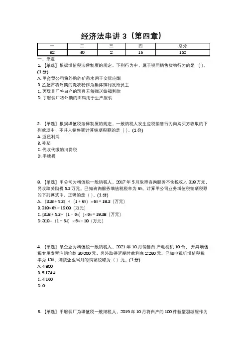经济法串讲3(第四章)含答案