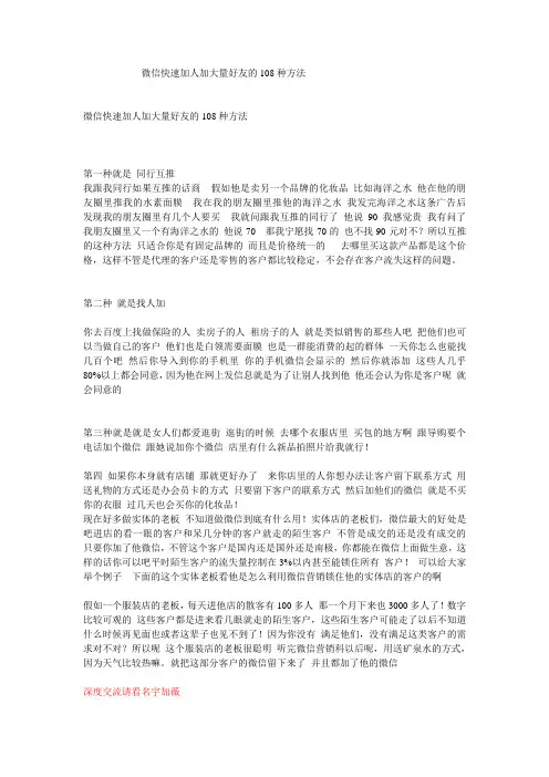 微信快速加人加大量好友的108种方法