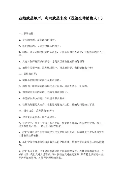业绩就是尊严,利润就是未来(送给全体销售人!)