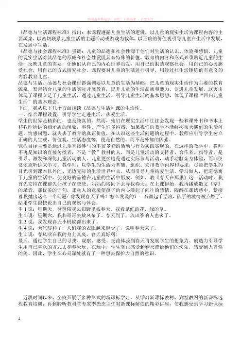 品德与生活课程标准