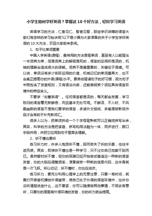 小学生如何学好英语？掌握这10个好方法，轻松学习英语