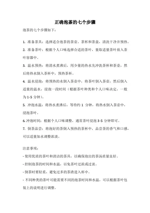 正确泡荼的七个步骤