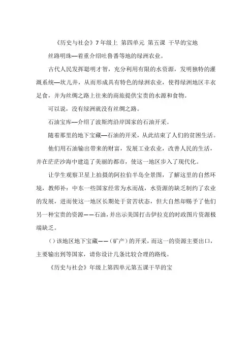 《历史与社会》7年级上 第四单元 第五课 干旱的宝地
