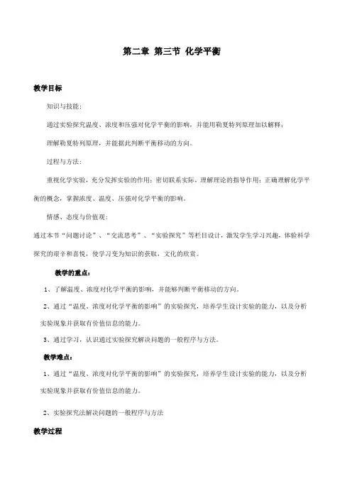 人教版高中化学选修四2.3《化学平衡》同步教案