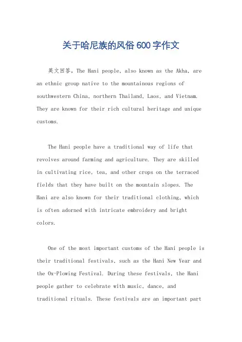 关于哈尼族的风俗600字作文