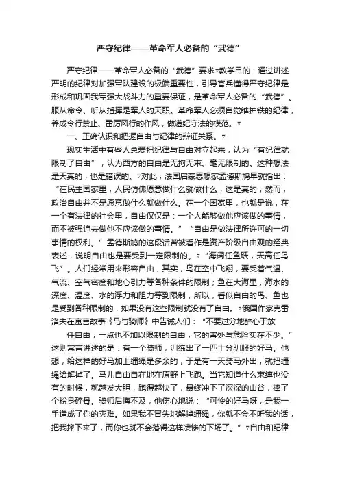 严守纪律——革命军人必备的“武德”