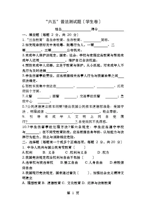 小学生普法知识竞赛试题