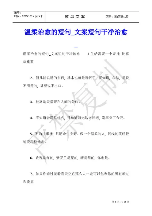 温柔治愈的短句文案短句干净治愈
